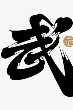 酸酸甜甜就是我-肾斗士